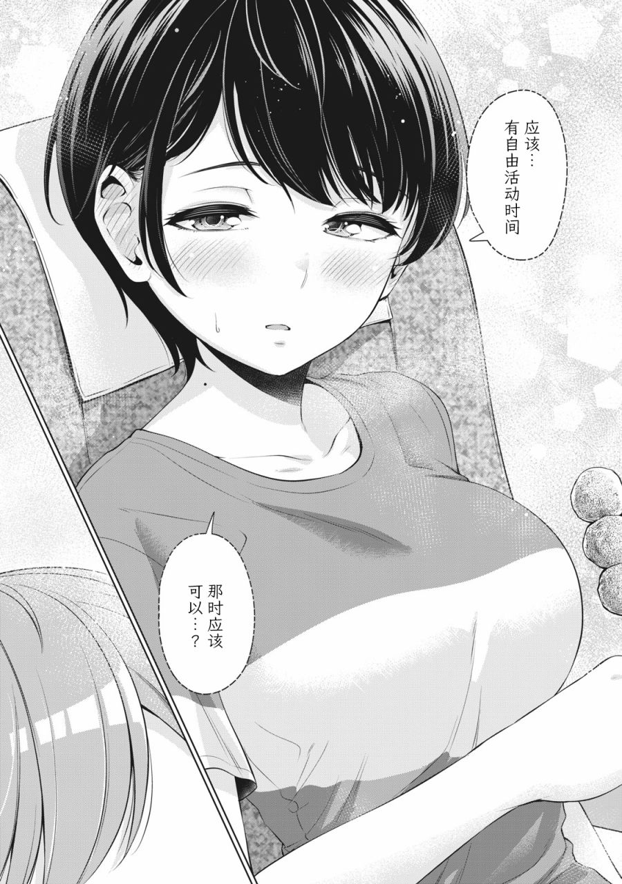 《年下的学姐》漫画最新章节第13话免费下拉式在线观看章节第【21】张图片
