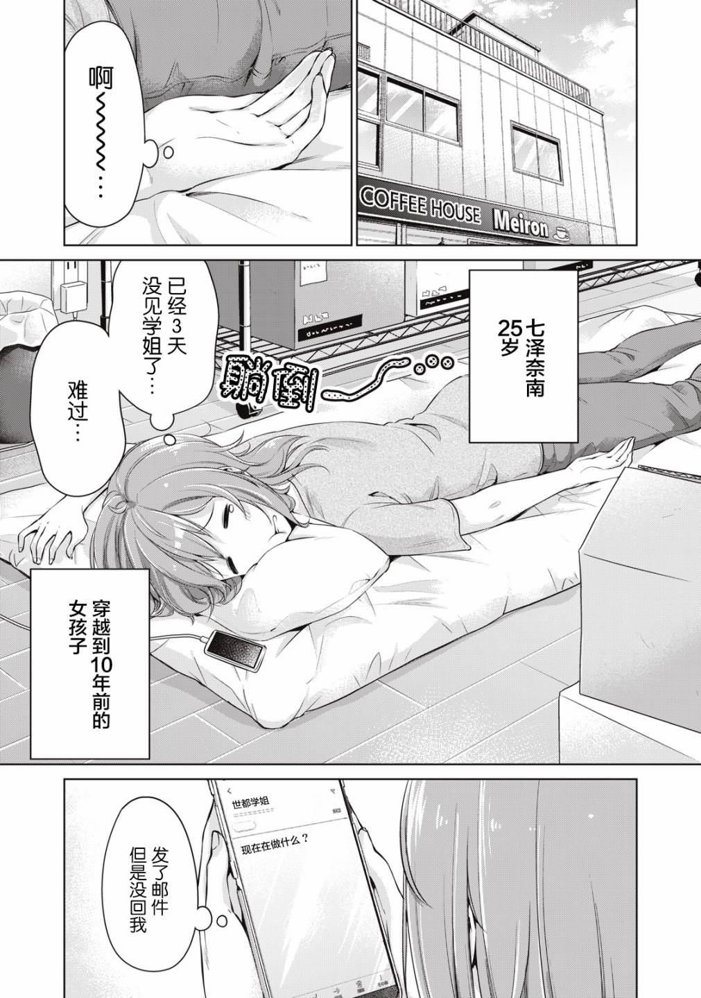 《年下的学姐》漫画最新章节第5话免费下拉式在线观看章节第【1】张图片