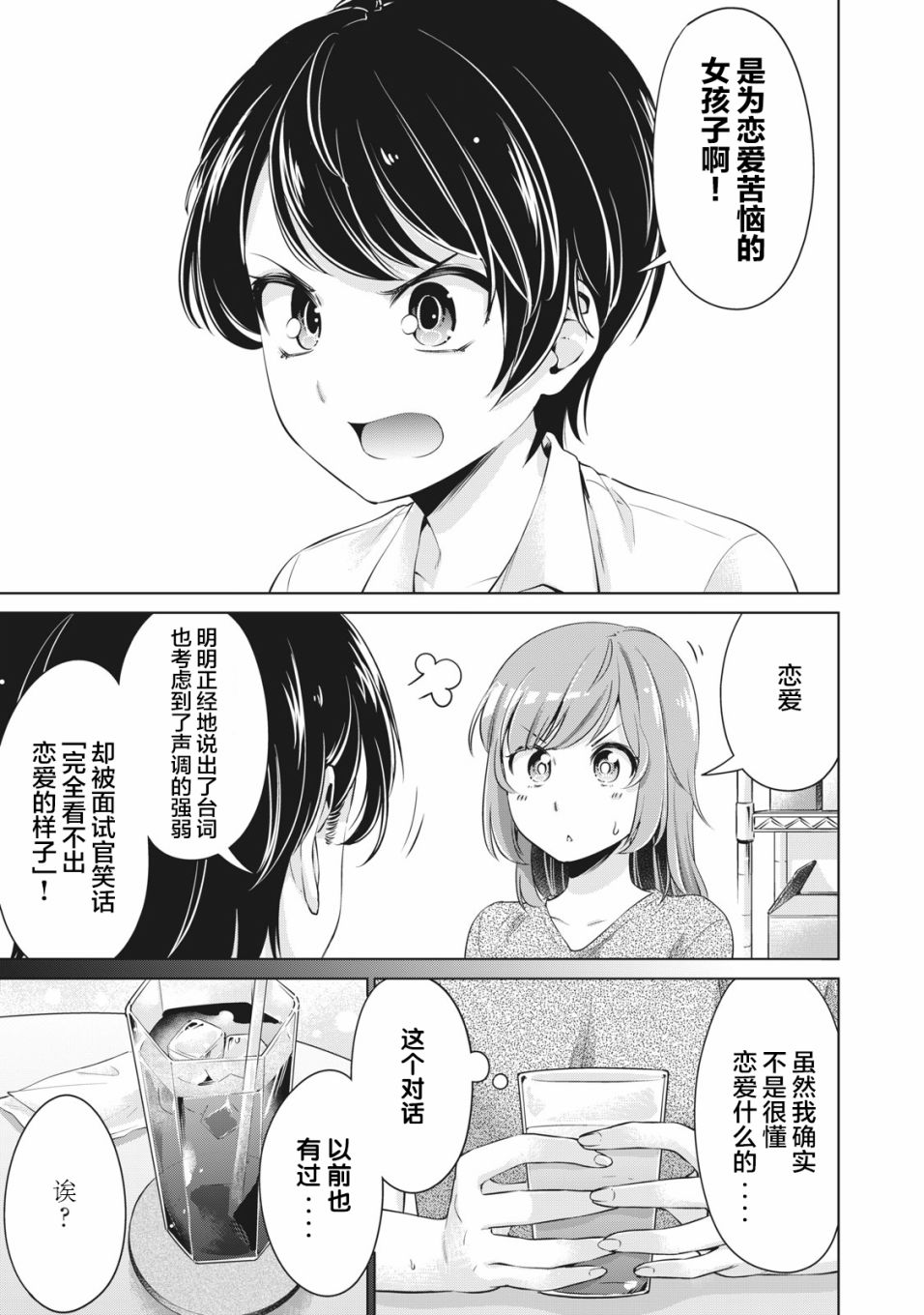 《年下的学姐》漫画最新章节第7话免费下拉式在线观看章节第【5】张图片