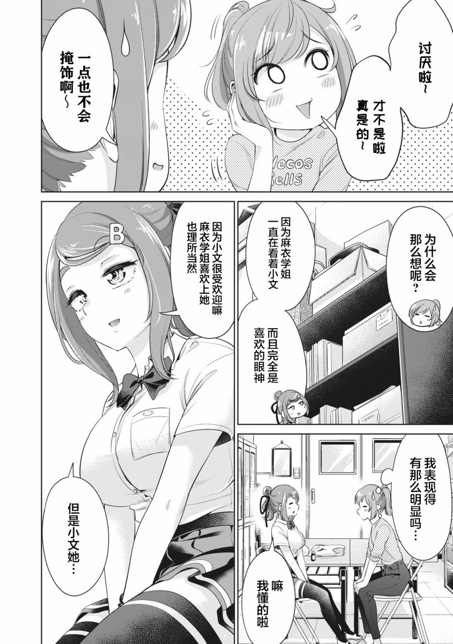 《年下的学姐》漫画最新章节第10话免费下拉式在线观看章节第【2】张图片