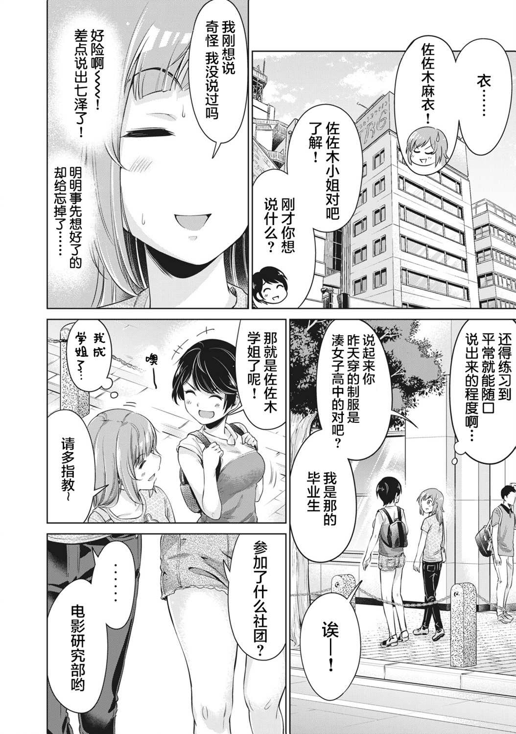 《年下的学姐》漫画最新章节第3话免费下拉式在线观看章节第【8】张图片