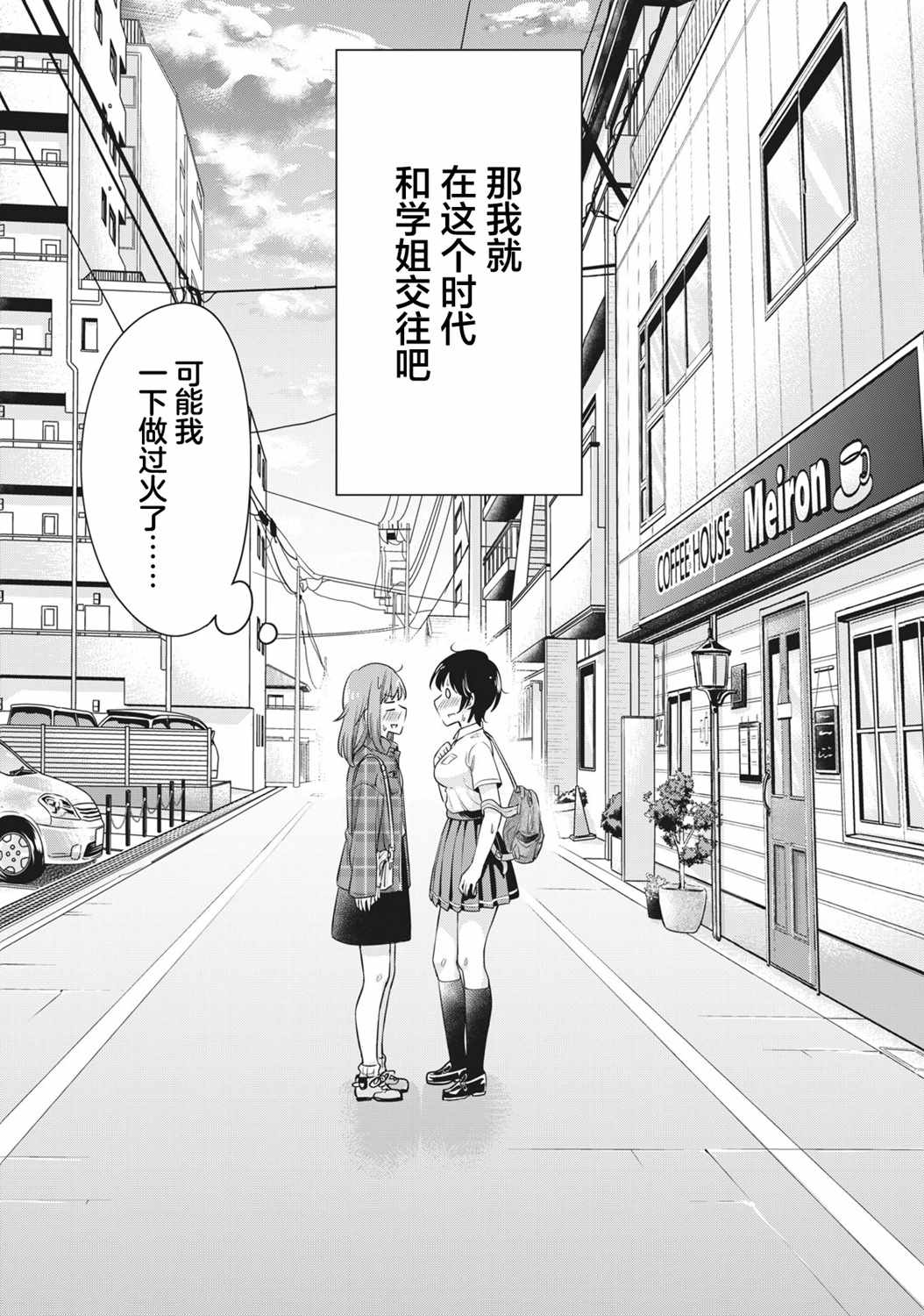 《年下的学姐》漫画最新章节第1话免费下拉式在线观看章节第【38】张图片