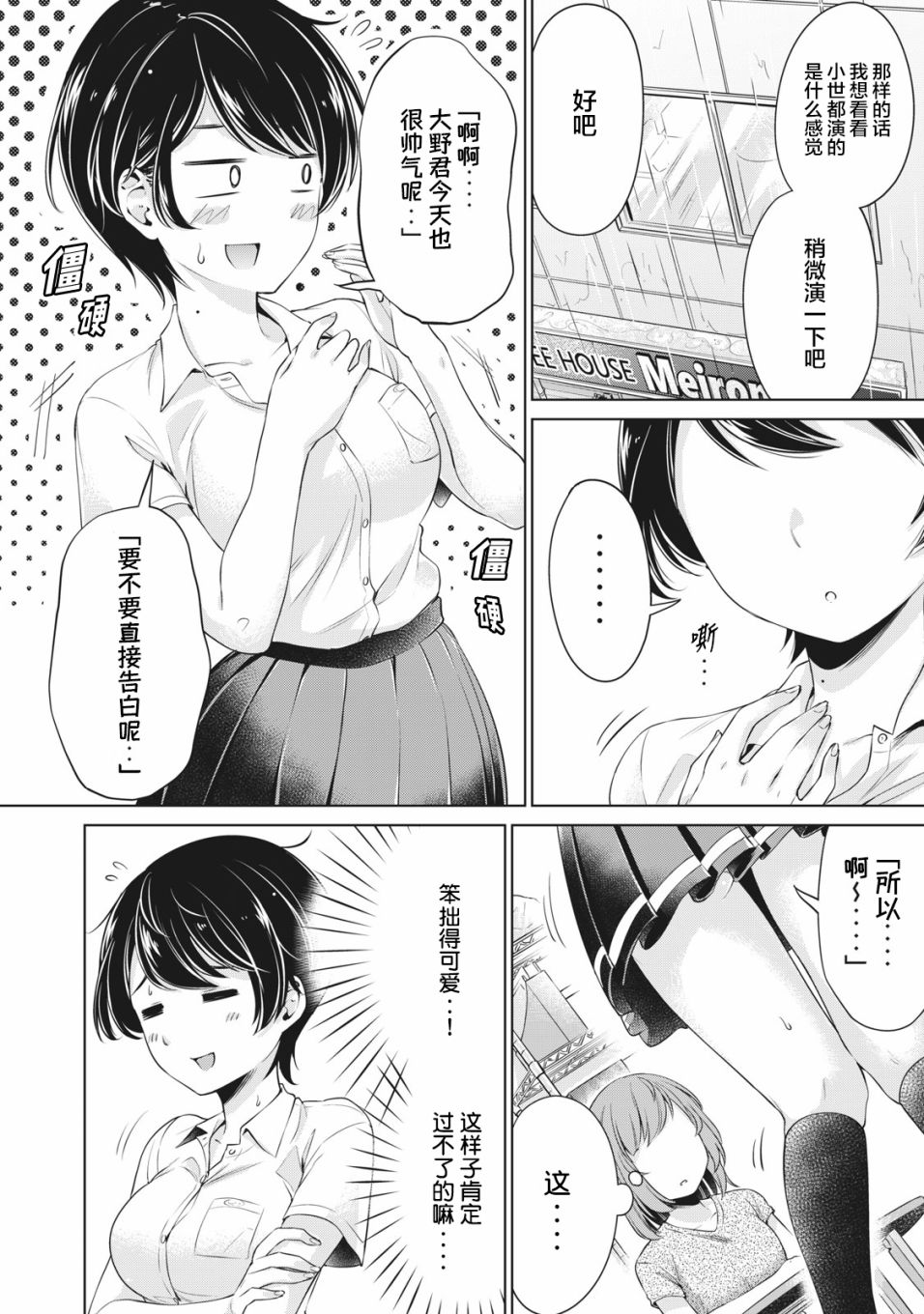 《年下的学姐》漫画最新章节第7话免费下拉式在线观看章节第【14】张图片