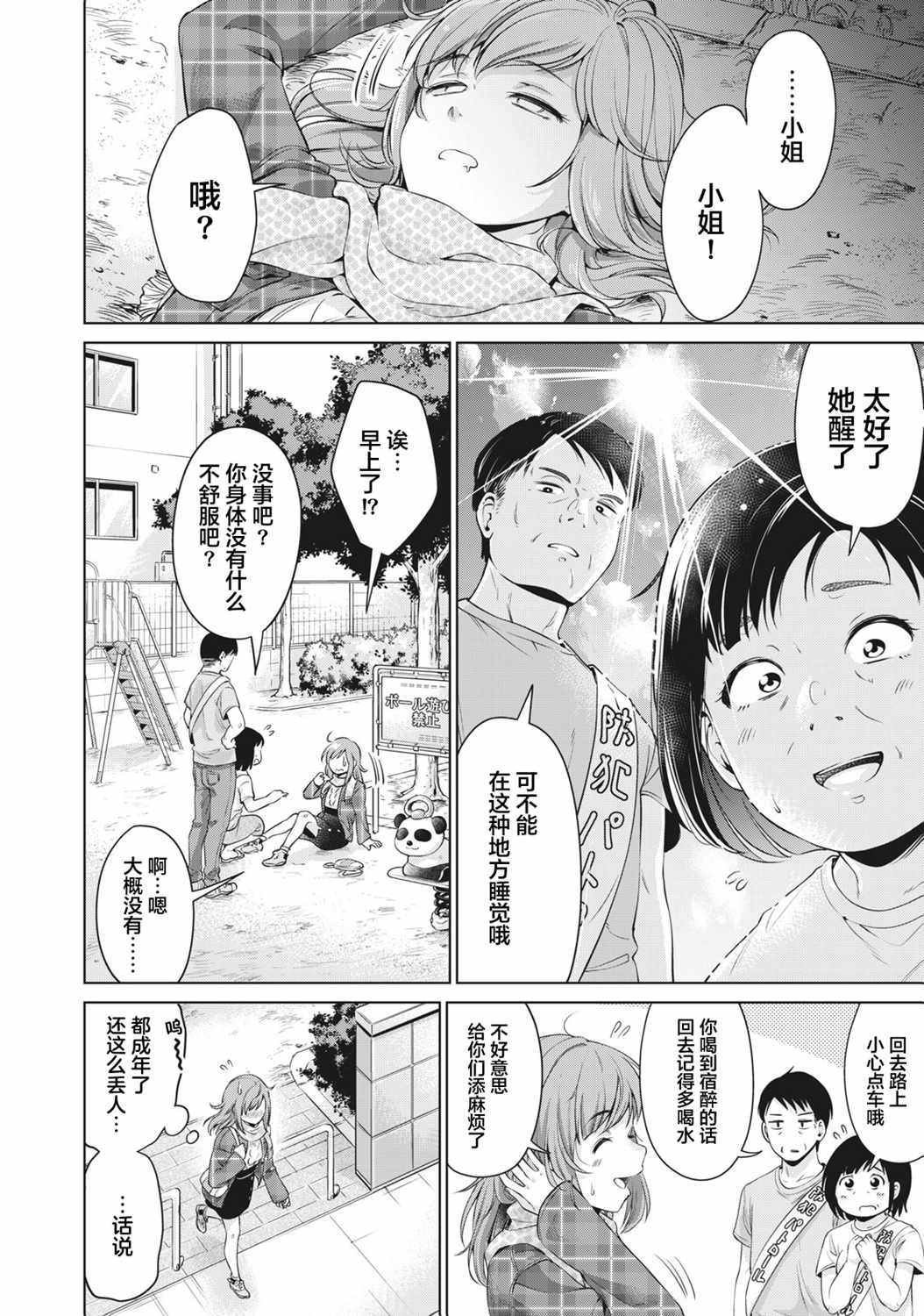 《年下的学姐》漫画最新章节第1话免费下拉式在线观看章节第【20】张图片