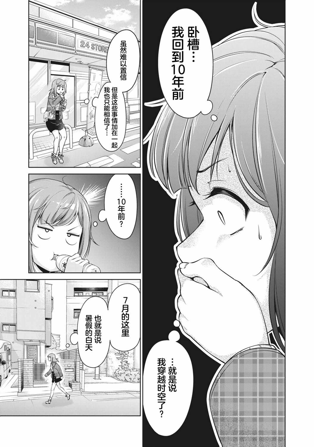 《年下的学姐》漫画最新章节第1话免费下拉式在线观看章节第【25】张图片