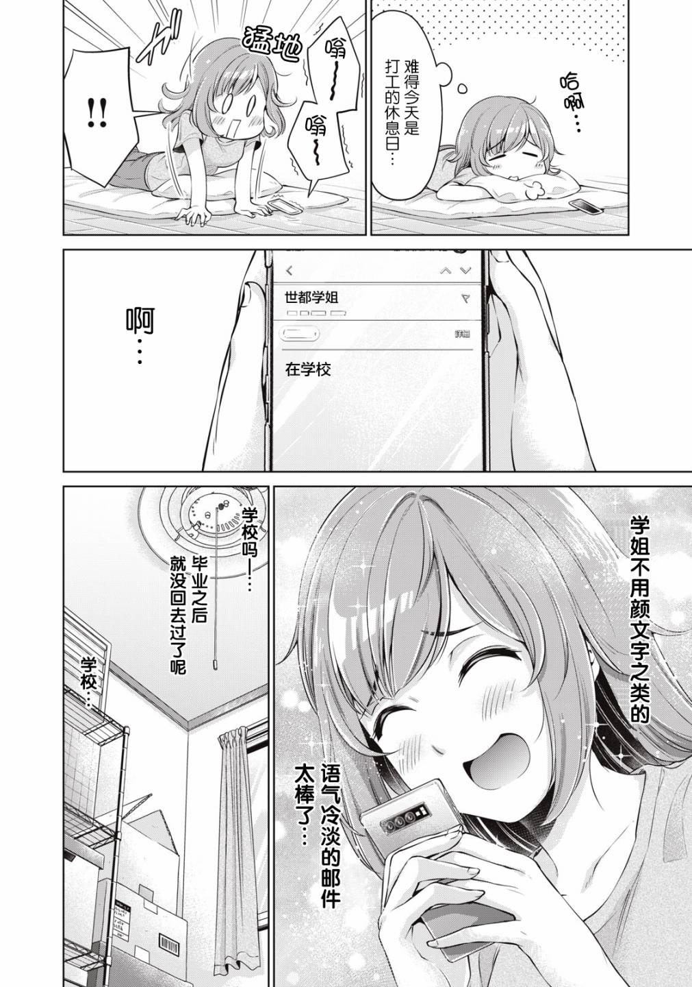 《年下的学姐》漫画最新章节第5话免费下拉式在线观看章节第【2】张图片