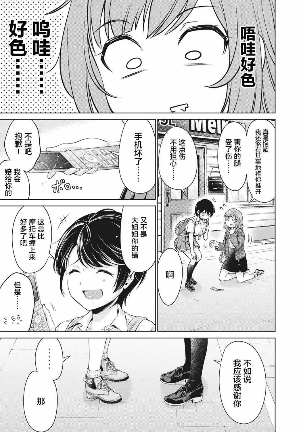 《年下的学姐》漫画最新章节第1话免费下拉式在线观看章节第【33】张图片