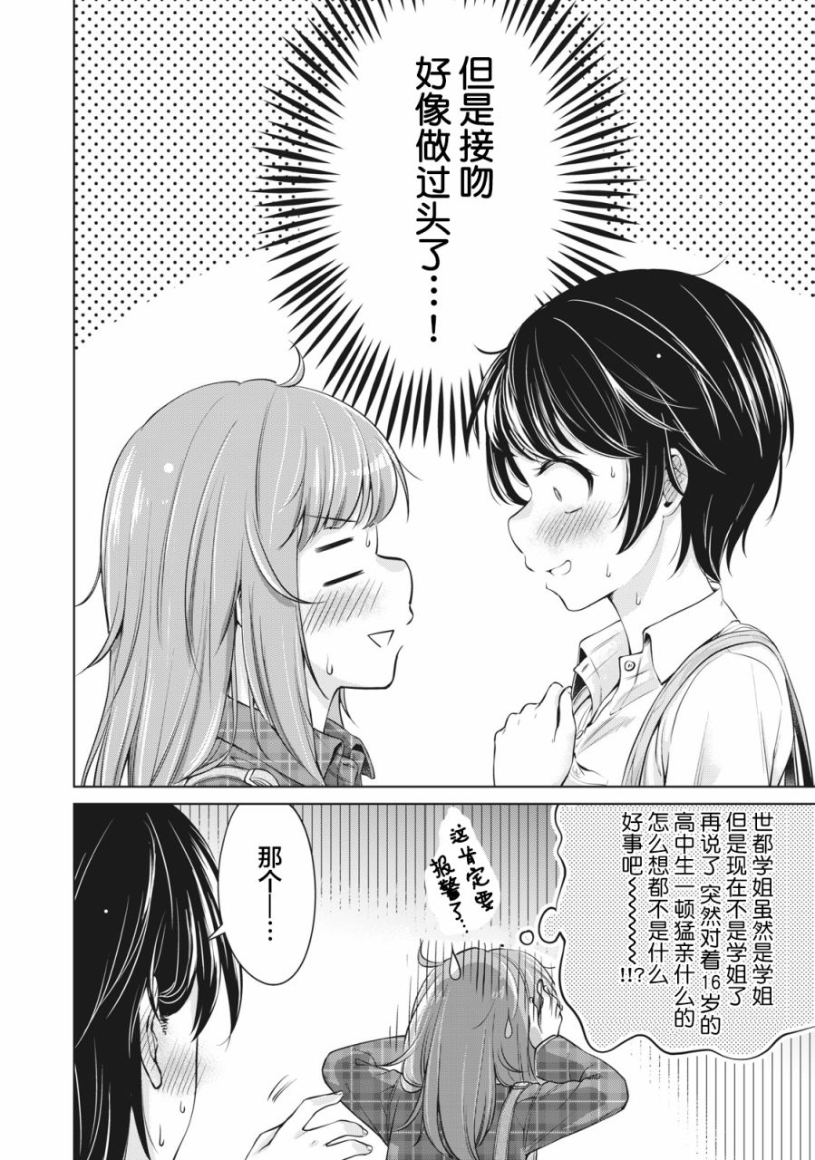 《年下的学姐》漫画最新章节第2话免费下拉式在线观看章节第【2】张图片