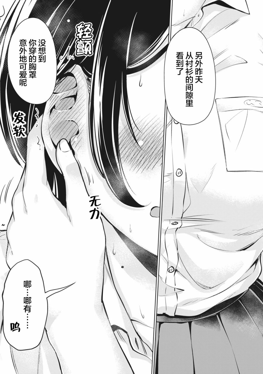 《年下的学姐》漫画最新章节第2话免费下拉式在线观看章节第【23】张图片