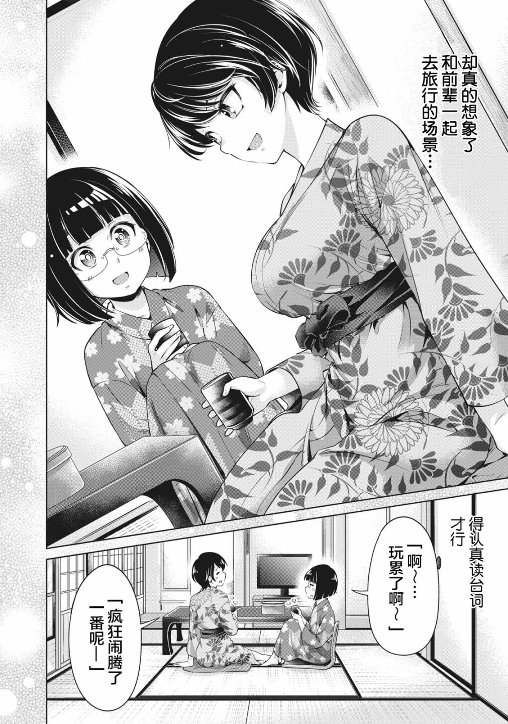 《年下的学姐》漫画最新章节第4话免费下拉式在线观看章节第【18】张图片