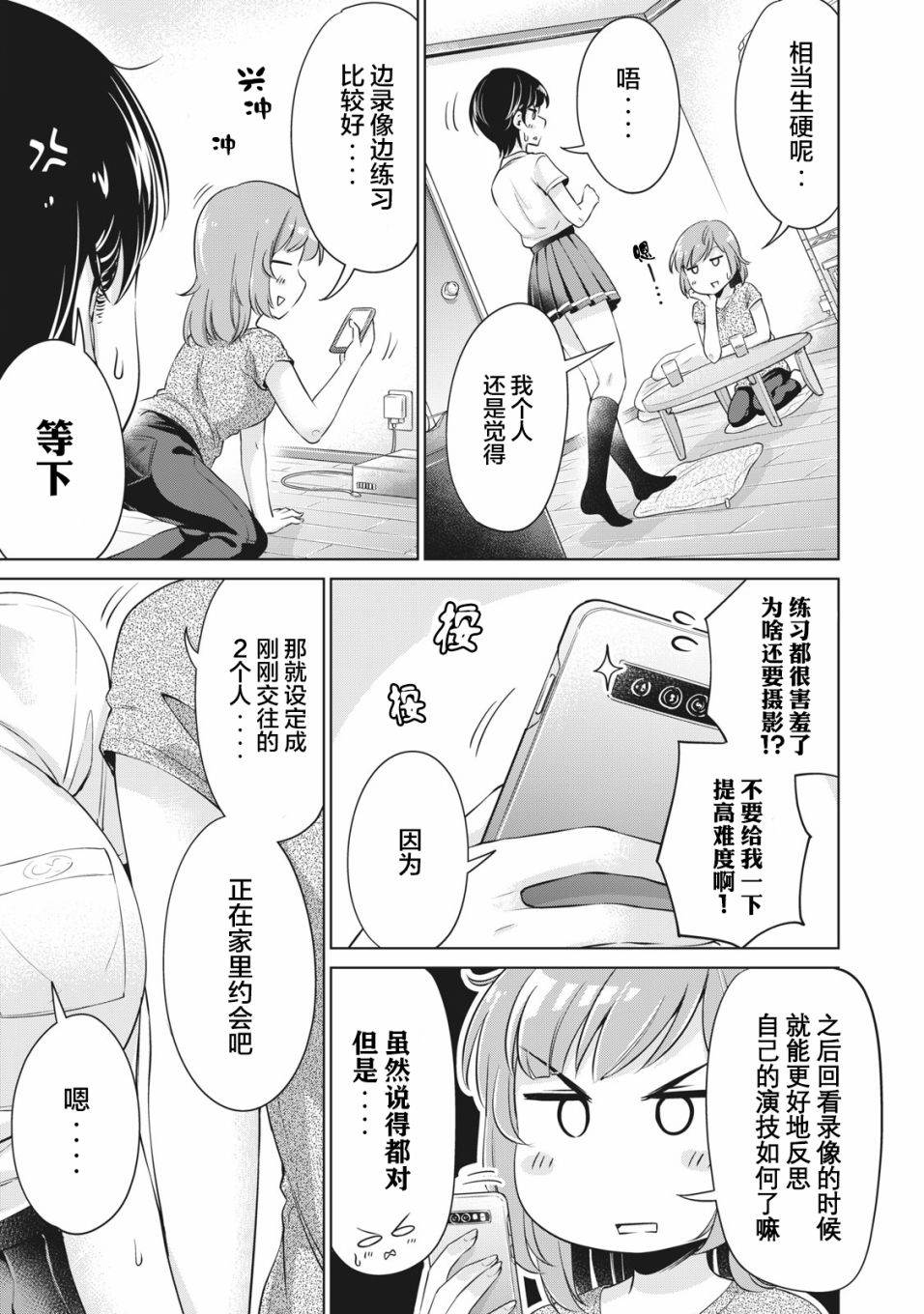 《年下的学姐》漫画最新章节第7话免费下拉式在线观看章节第【15】张图片