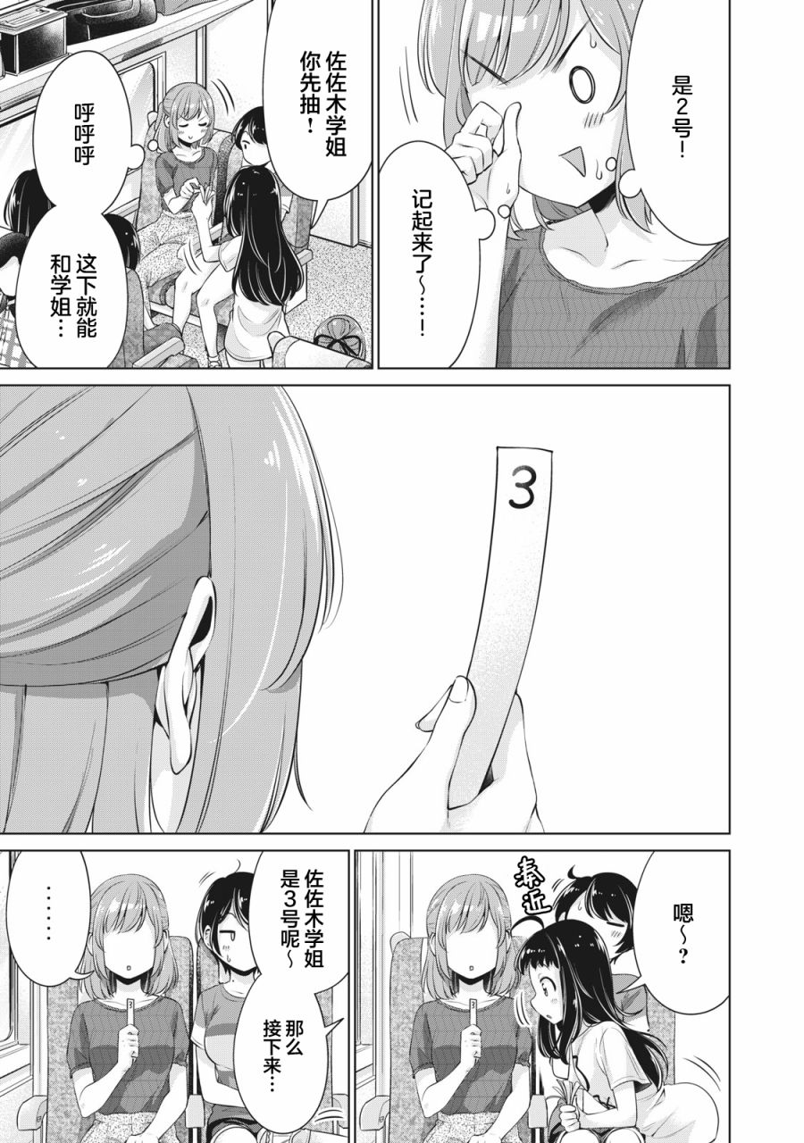 《年下的学姐》漫画最新章节第13话免费下拉式在线观看章节第【9】张图片