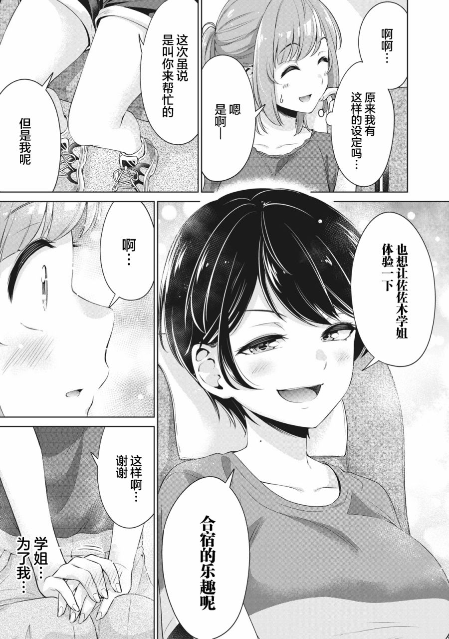 《年下的学姐》漫画最新章节第13话免费下拉式在线观看章节第【5】张图片