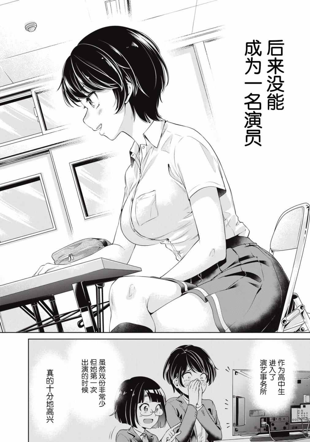 《年下的学姐》漫画最新章节第5话免费下拉式在线观看章节第【22】张图片