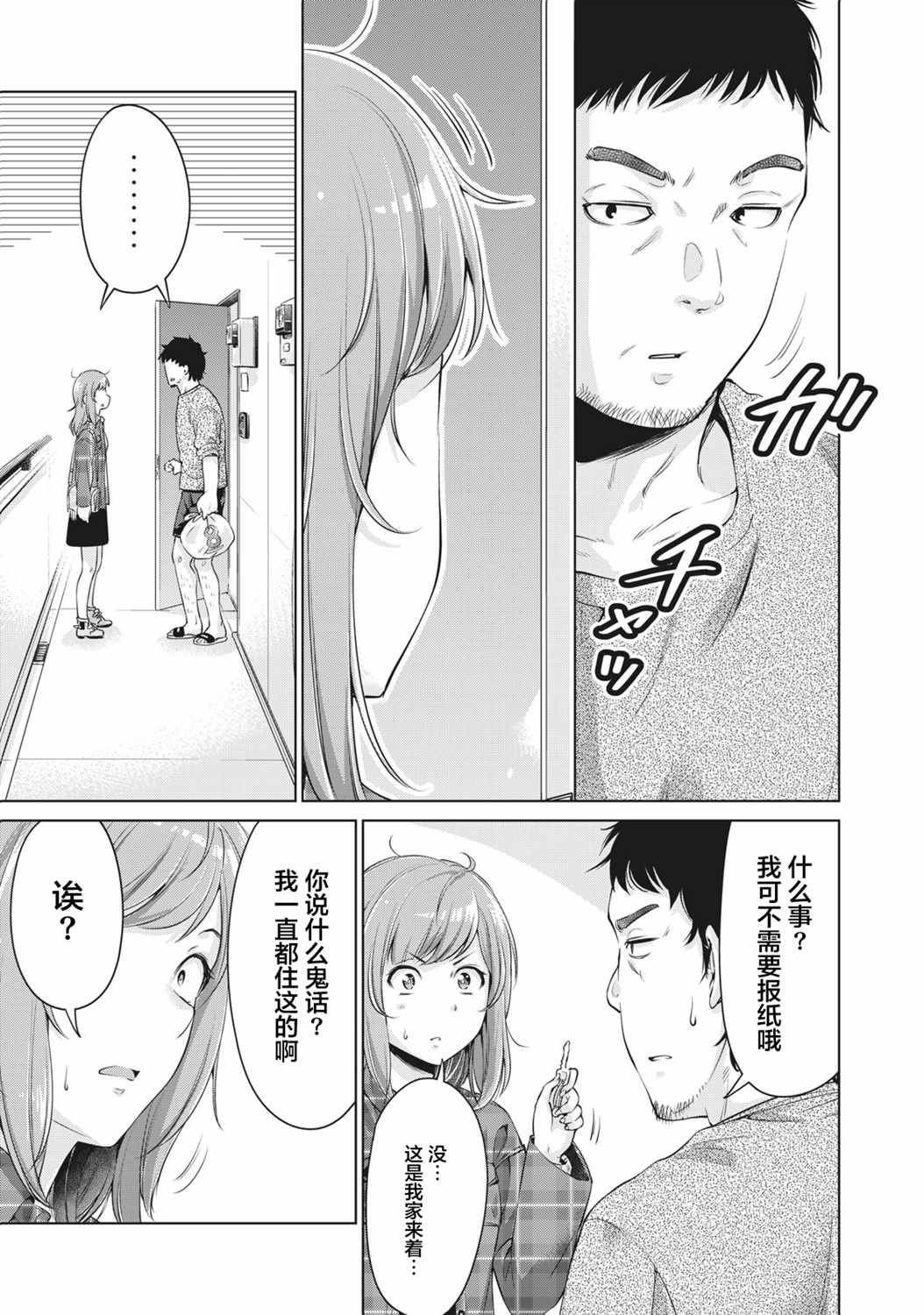 《年下的学姐》漫画最新章节第1话免费下拉式在线观看章节第【23】张图片