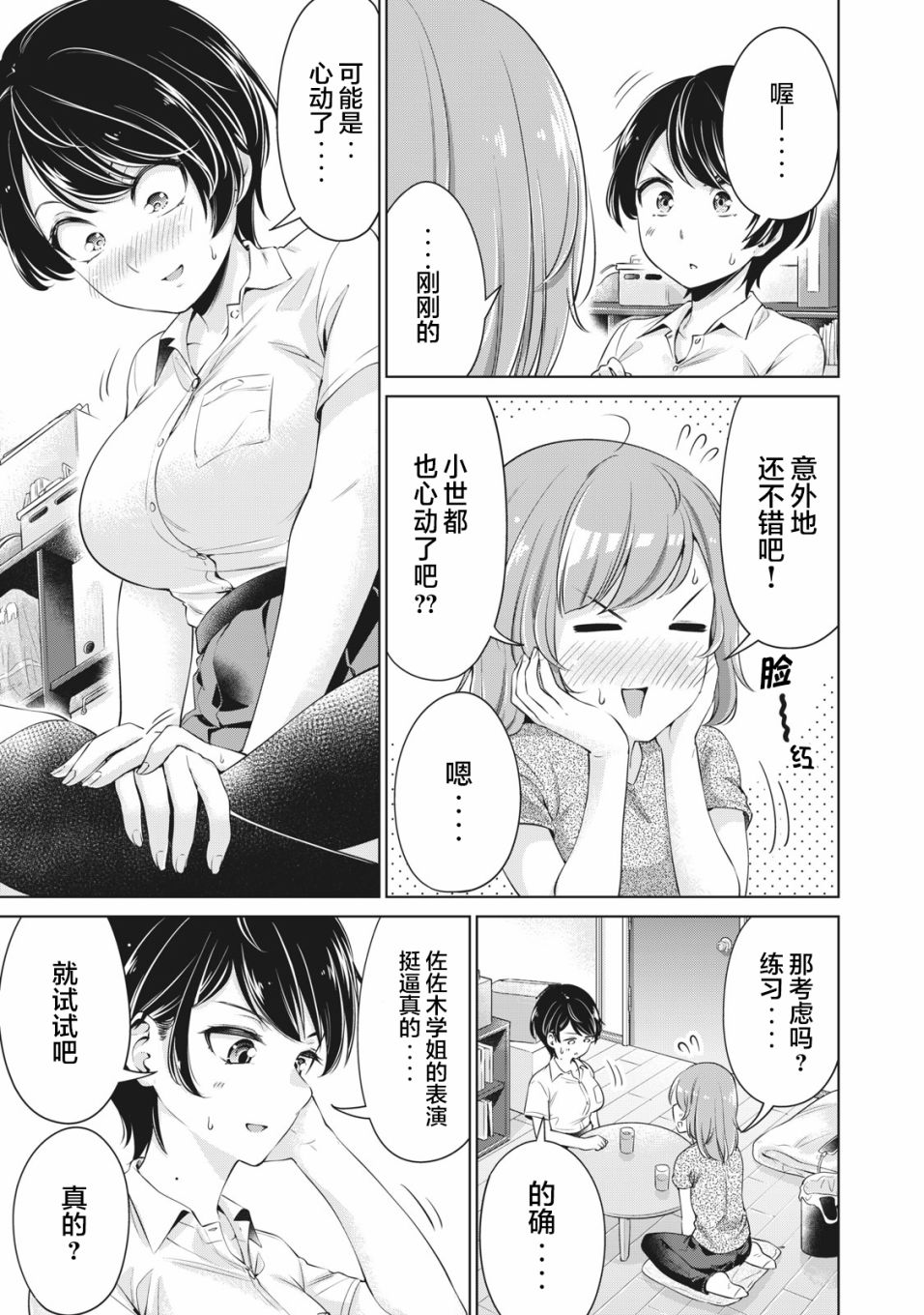 《年下的学姐》漫画最新章节第7话免费下拉式在线观看章节第【13】张图片