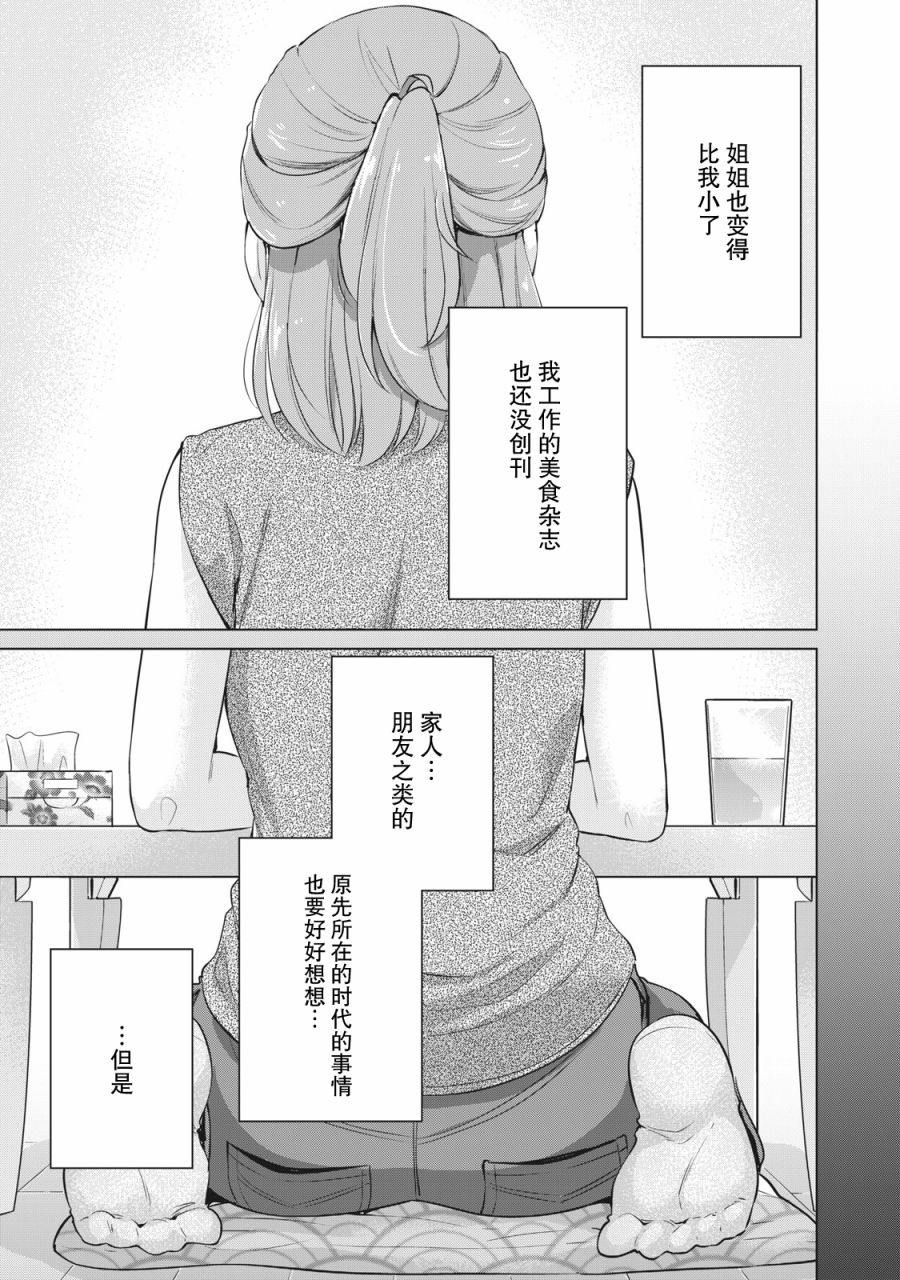 《年下的学姐》漫画最新章节第11话免费下拉式在线观看章节第【9】张图片