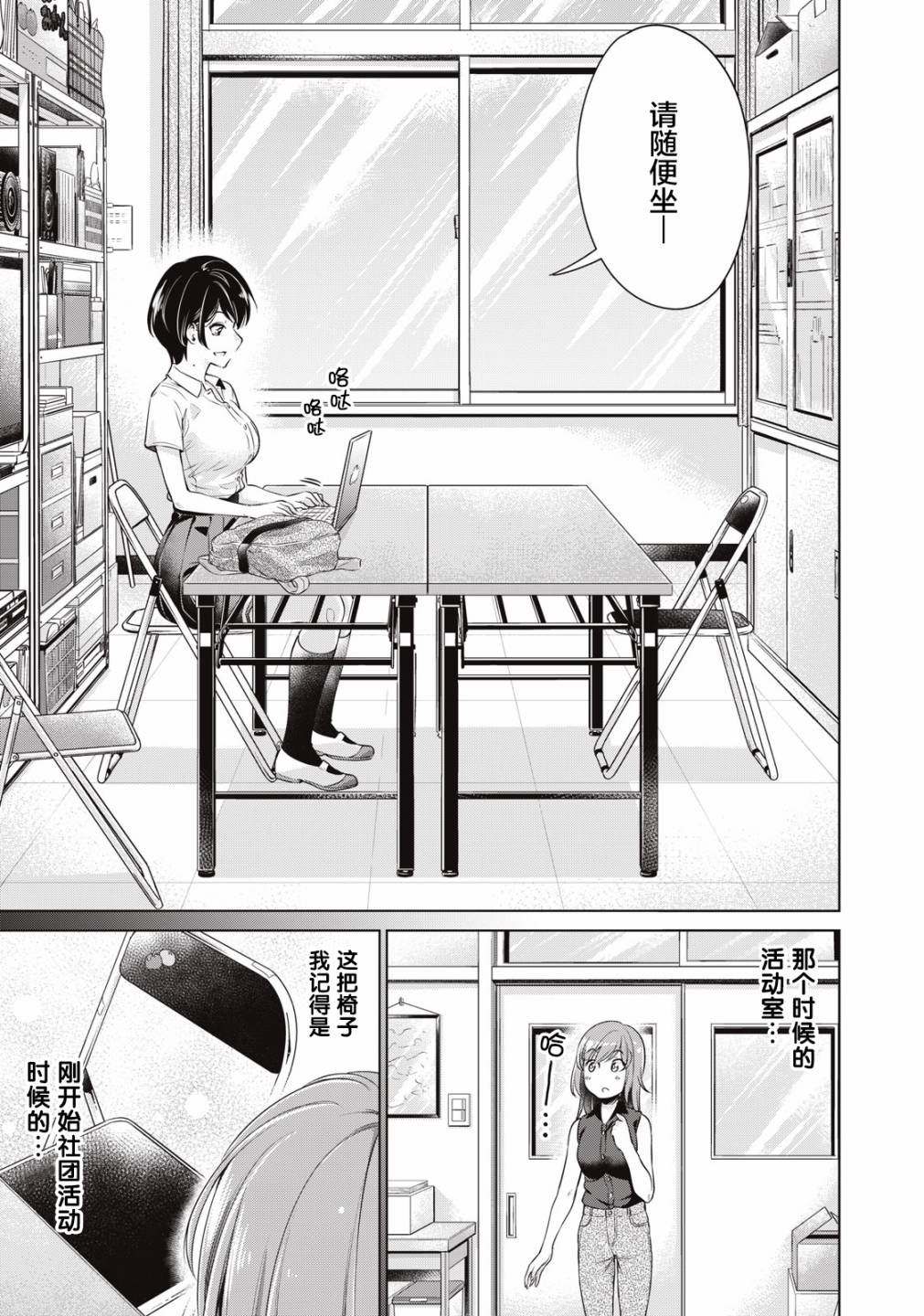 《年下的学姐》漫画最新章节第5话免费下拉式在线观看章节第【5】张图片