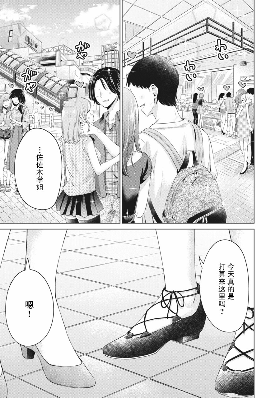 《年下的学姐》漫画最新章节第8话免费下拉式在线观看章节第【1】张图片