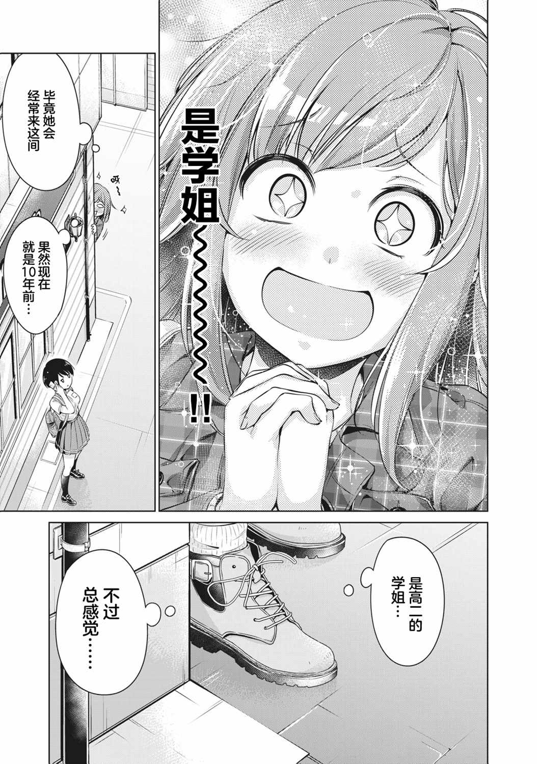 《年下的学姐》漫画最新章节第1话免费下拉式在线观看章节第【27】张图片