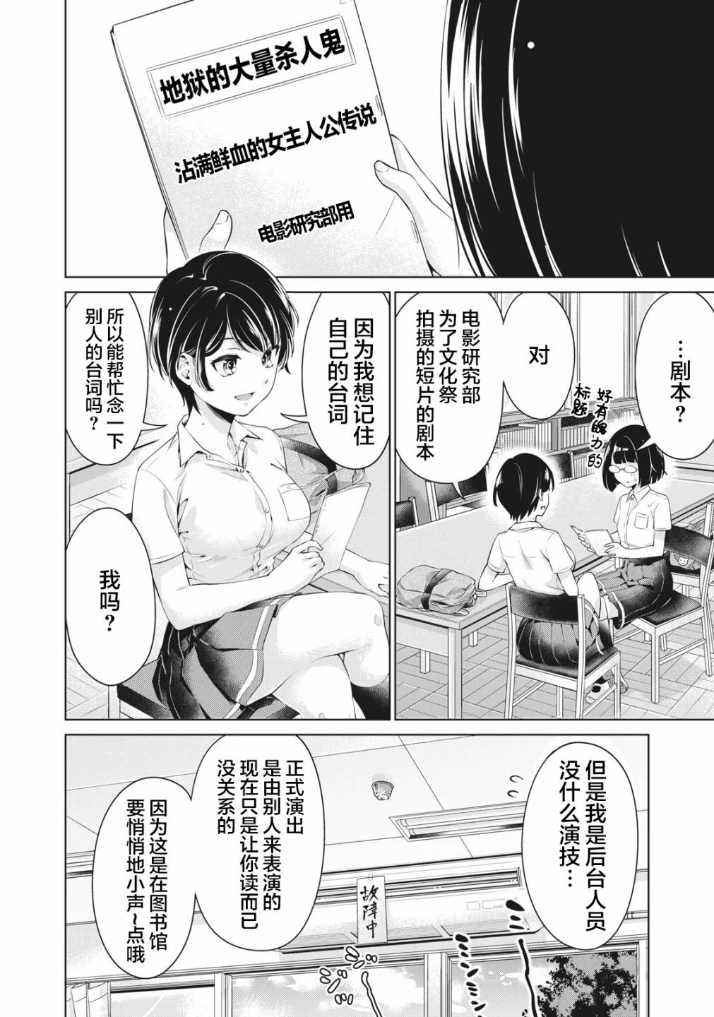 《年下的学姐》漫画最新章节第4话免费下拉式在线观看章节第【14】张图片