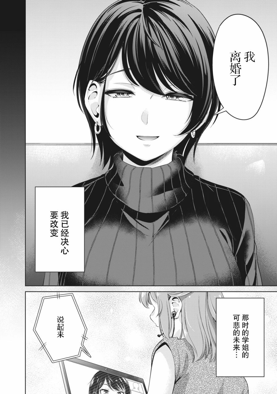 《年下的学姐》漫画最新章节第11话免费下拉式在线观看章节第【10】张图片