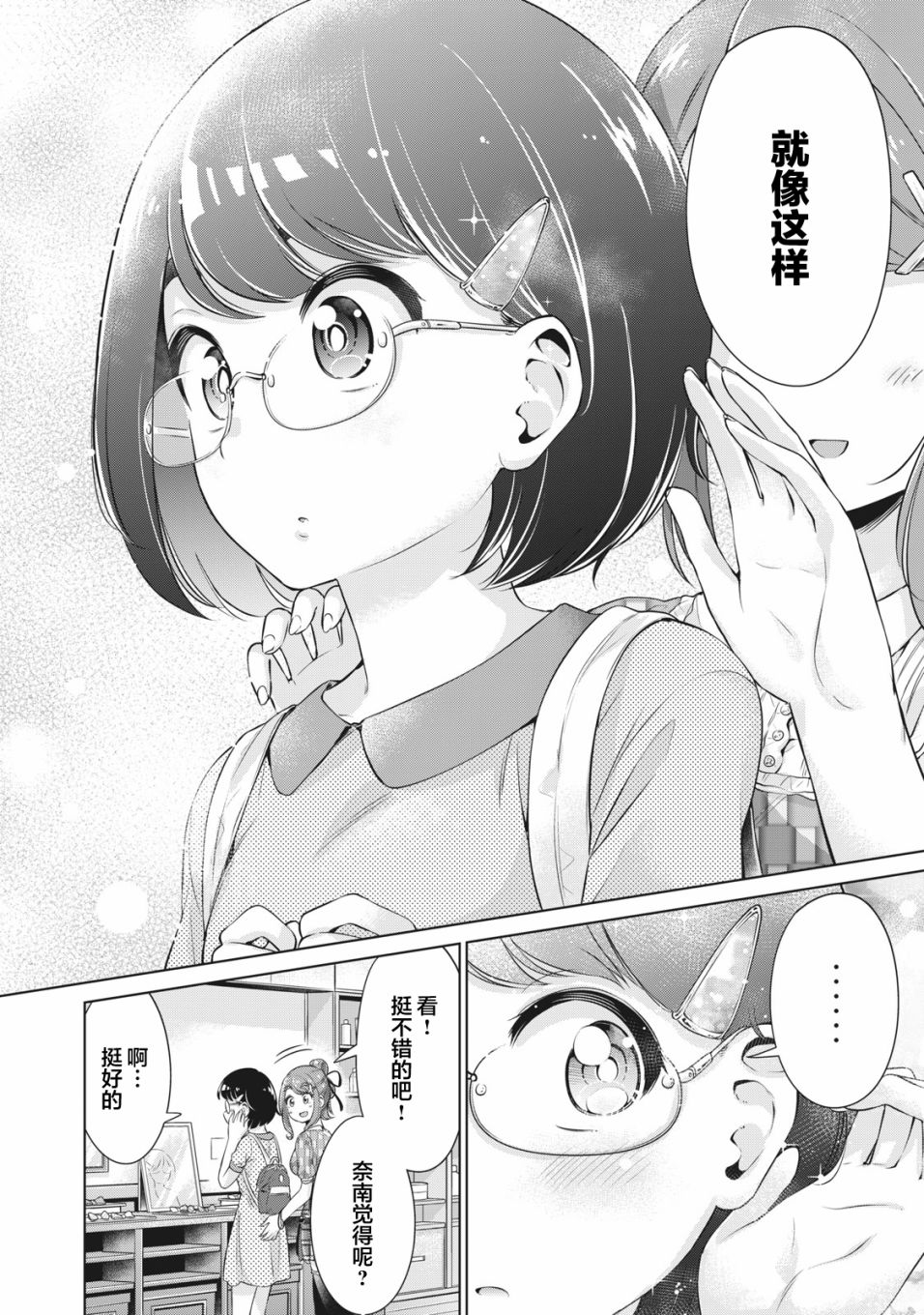 《年下的学姐》漫画最新章节第12话免费下拉式在线观看章节第【6】张图片