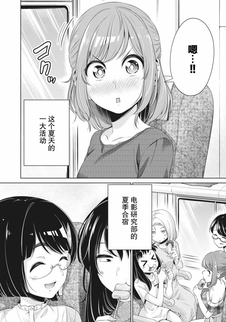 《年下的学姐》漫画最新章节第13话免费下拉式在线观看章节第【22】张图片
