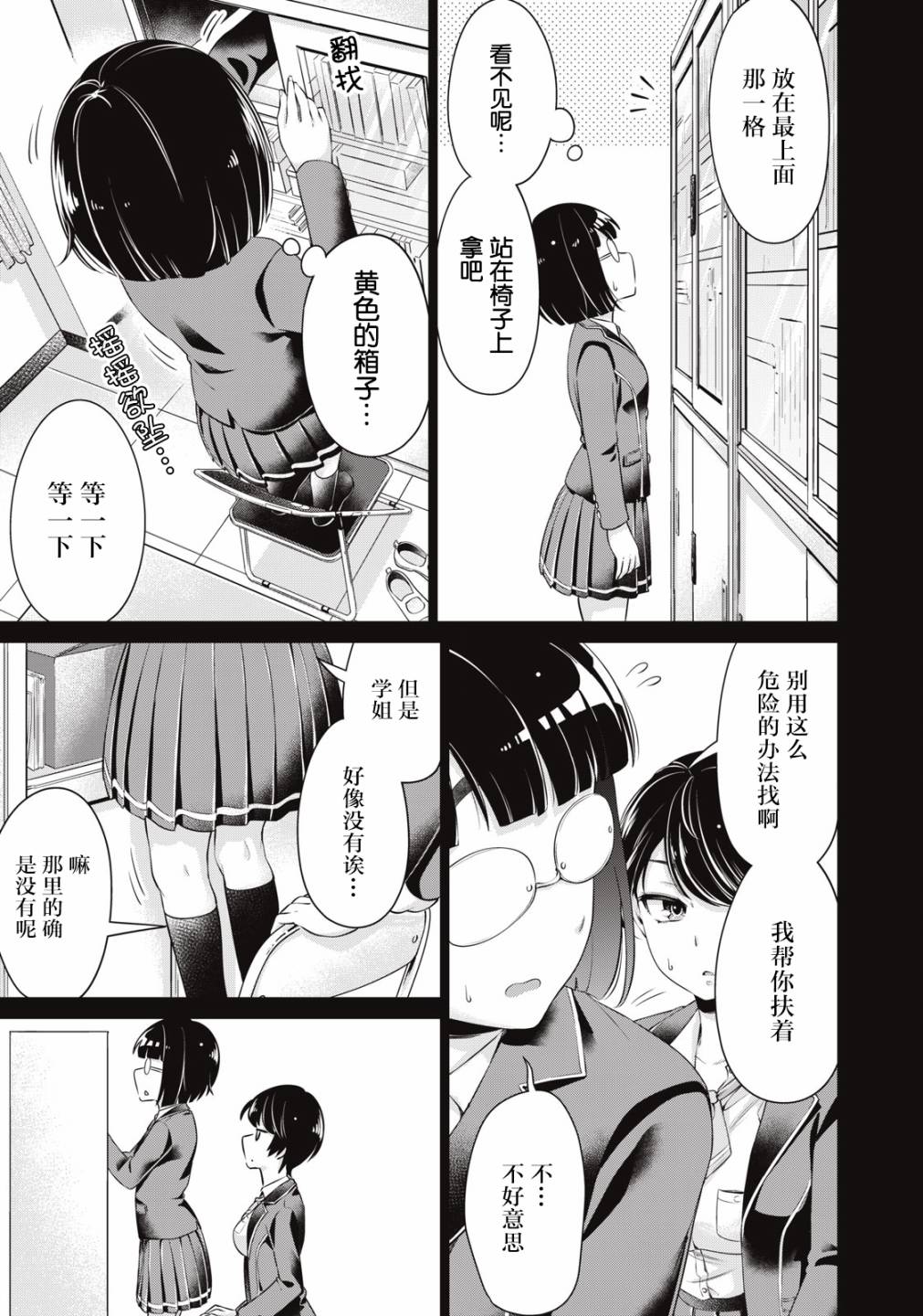 《年下的学姐》漫画最新章节第5话免费下拉式在线观看章节第【7】张图片