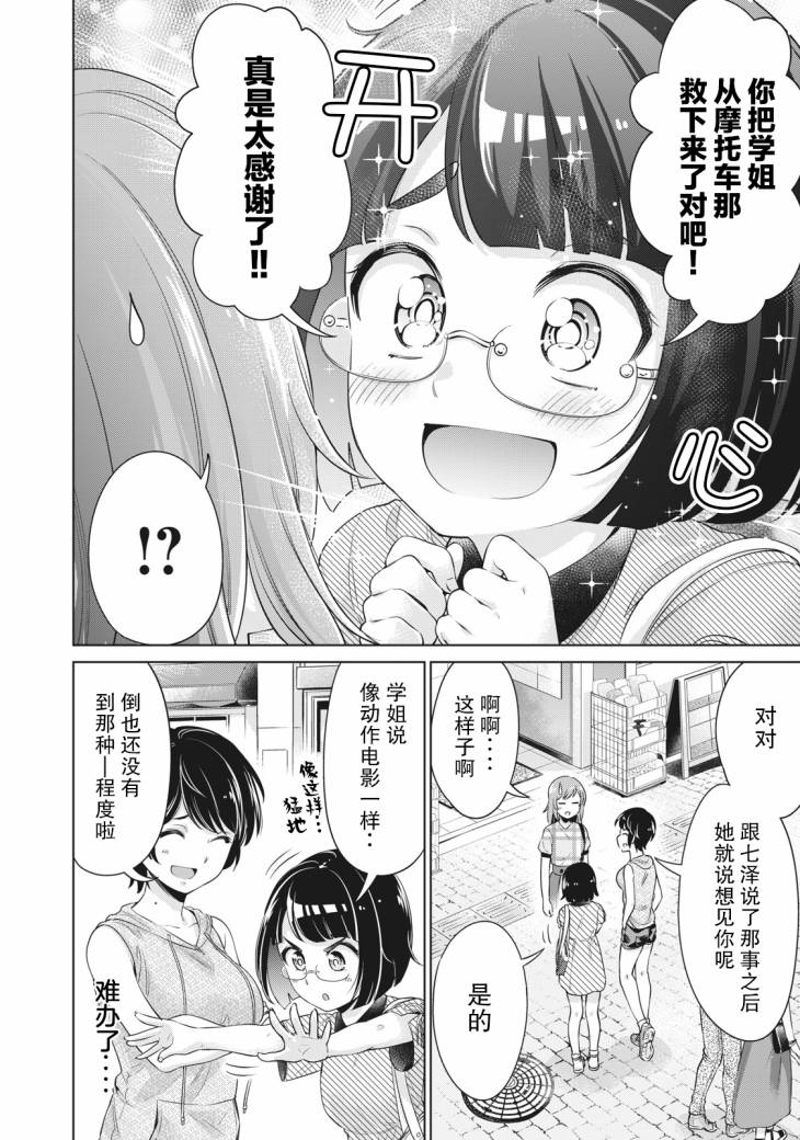 《年下的学姐》漫画最新章节第6话免费下拉式在线观看章节第【6】张图片