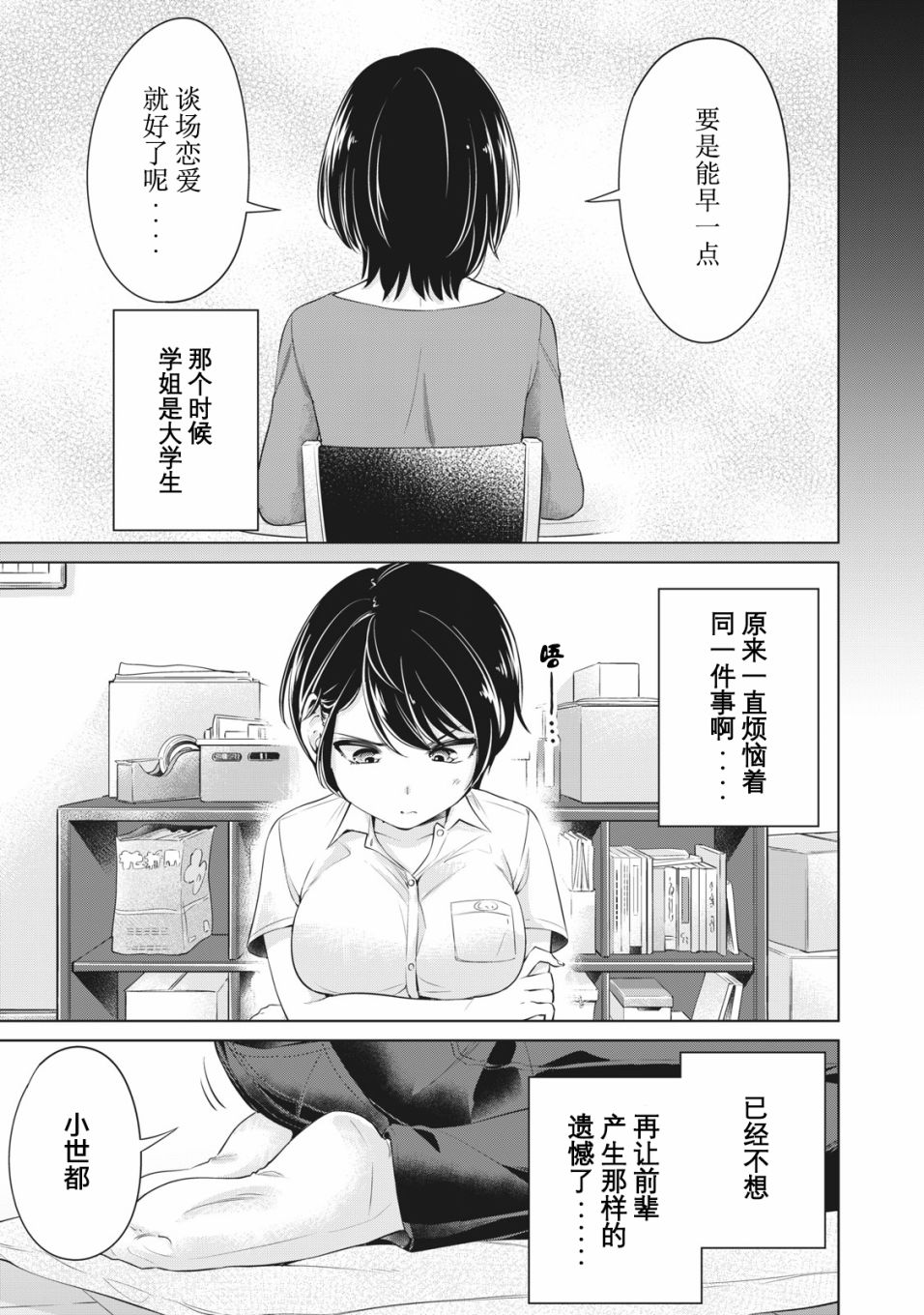 《年下的学姐》漫画最新章节第7话免费下拉式在线观看章节第【7】张图片