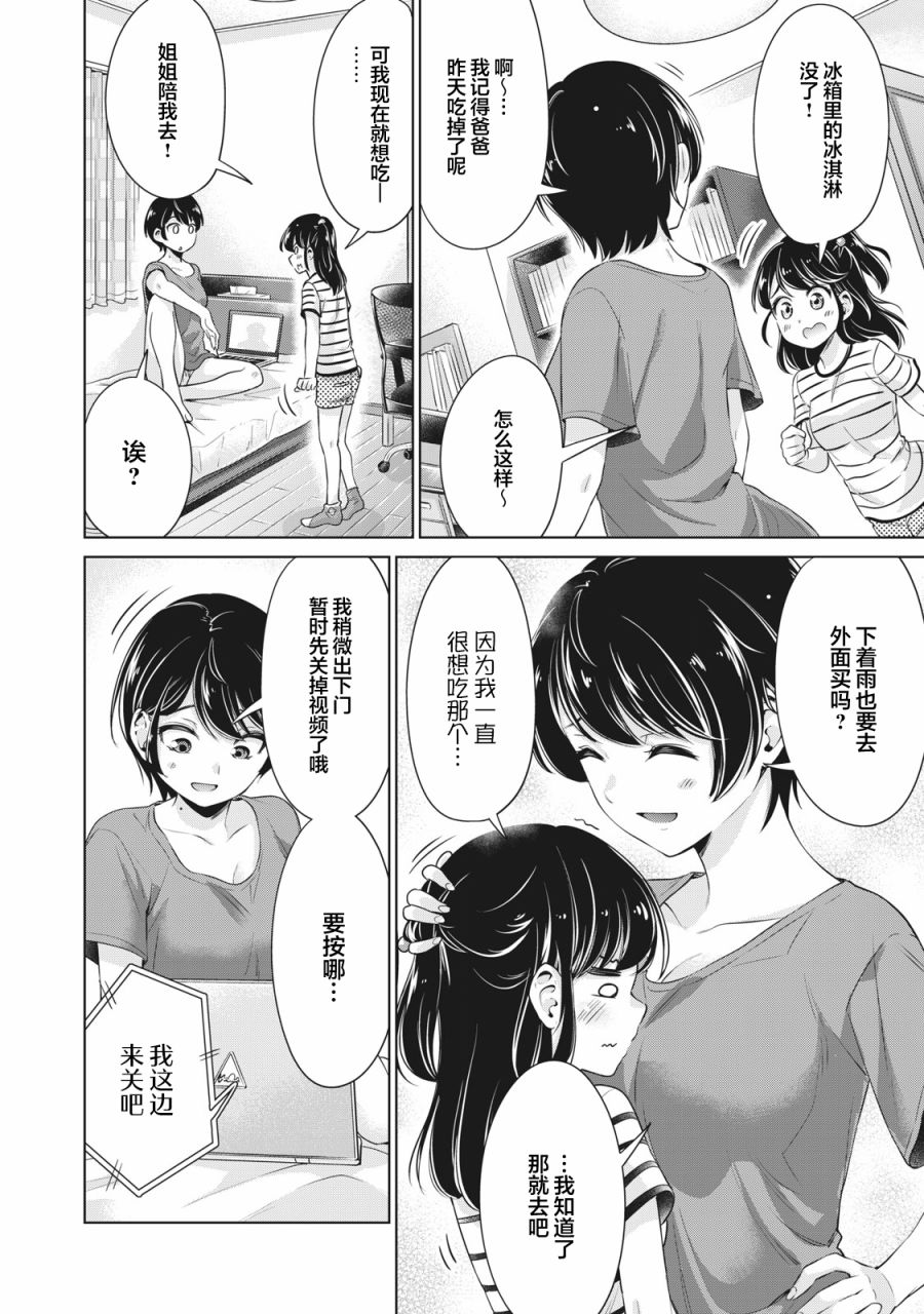 《年下的学姐》漫画最新章节第11话免费下拉式在线观看章节第【12】张图片