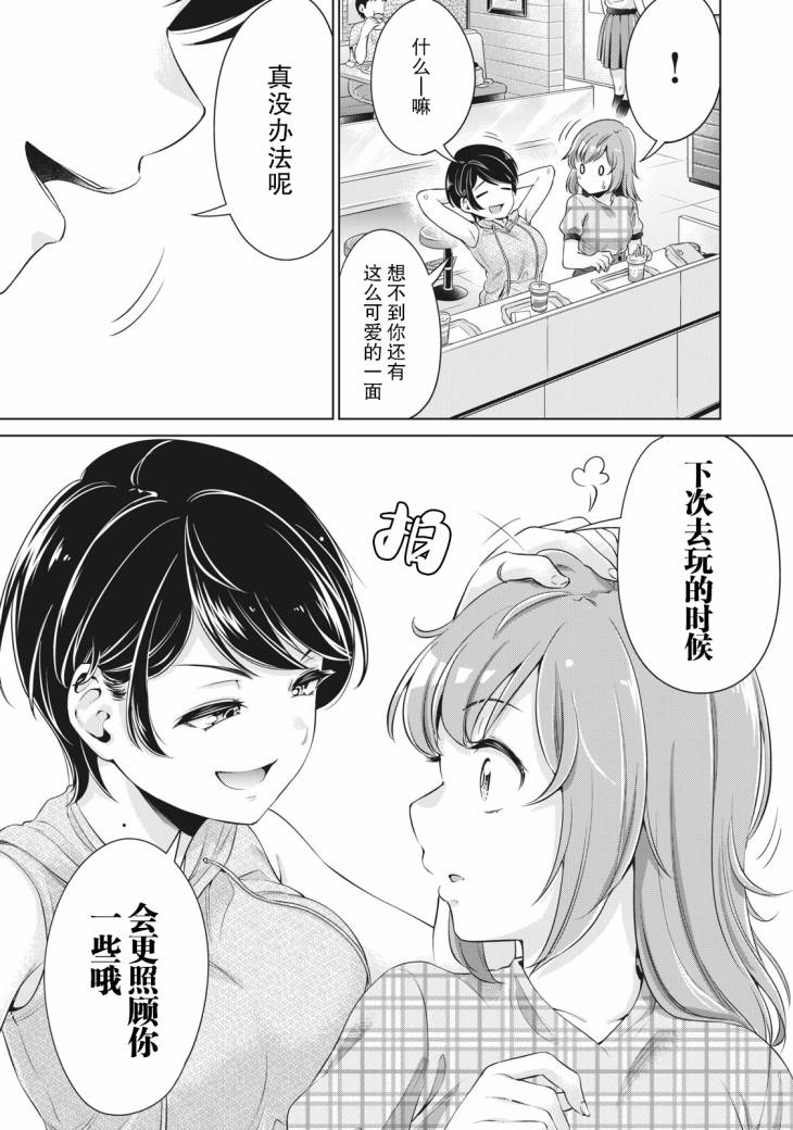 《年下的学姐》漫画最新章节第6话免费下拉式在线观看章节第【23】张图片