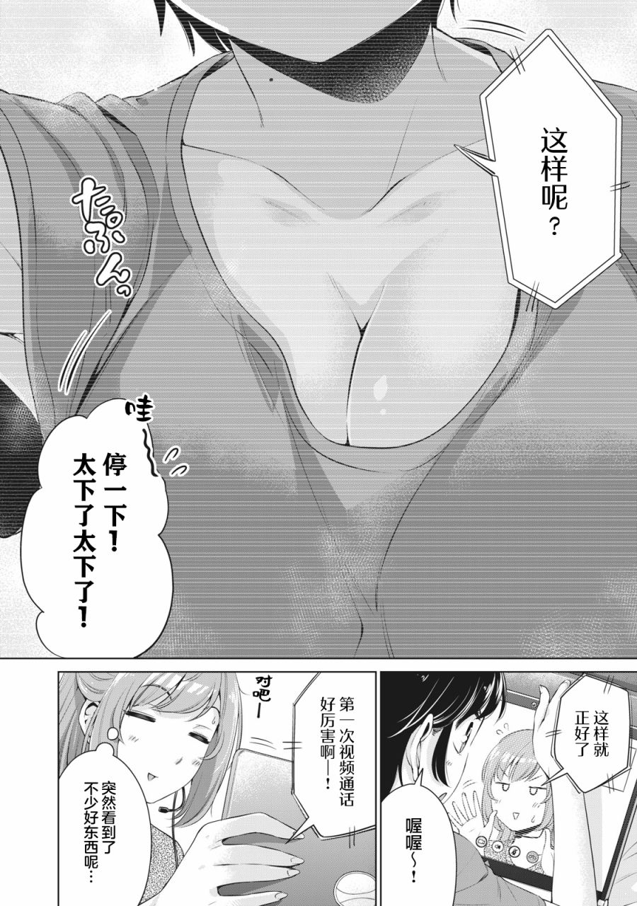 《年下的学姐》漫画最新章节第11话免费下拉式在线观看章节第【2】张图片