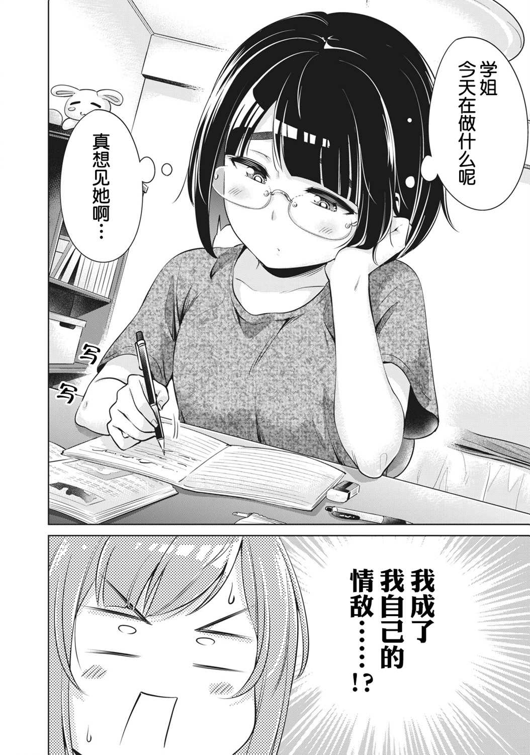 《年下的学姐》漫画最新章节第3话免费下拉式在线观看章节第【28】张图片