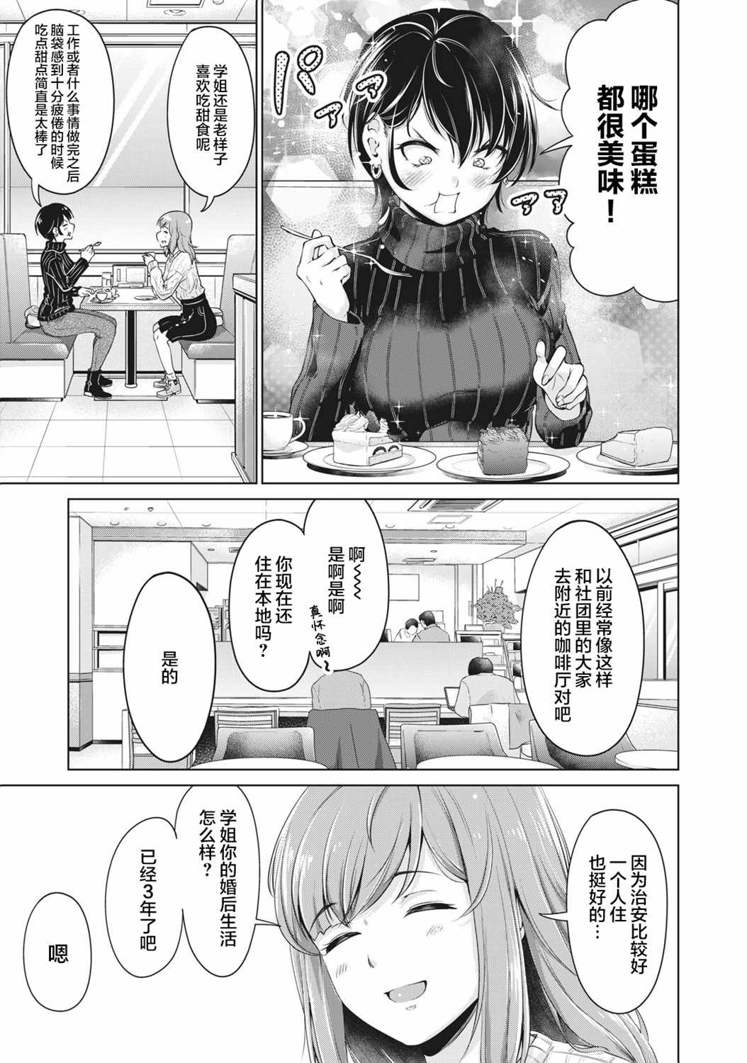 《年下的学姐》漫画最新章节第1话免费下拉式在线观看章节第【11】张图片