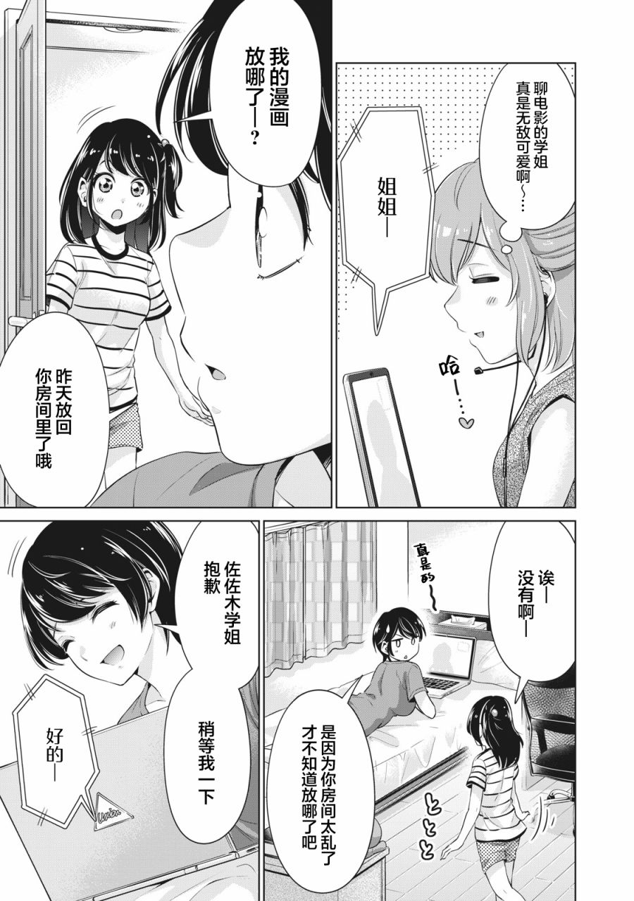 《年下的学姐》漫画最新章节第11话免费下拉式在线观看章节第【5】张图片