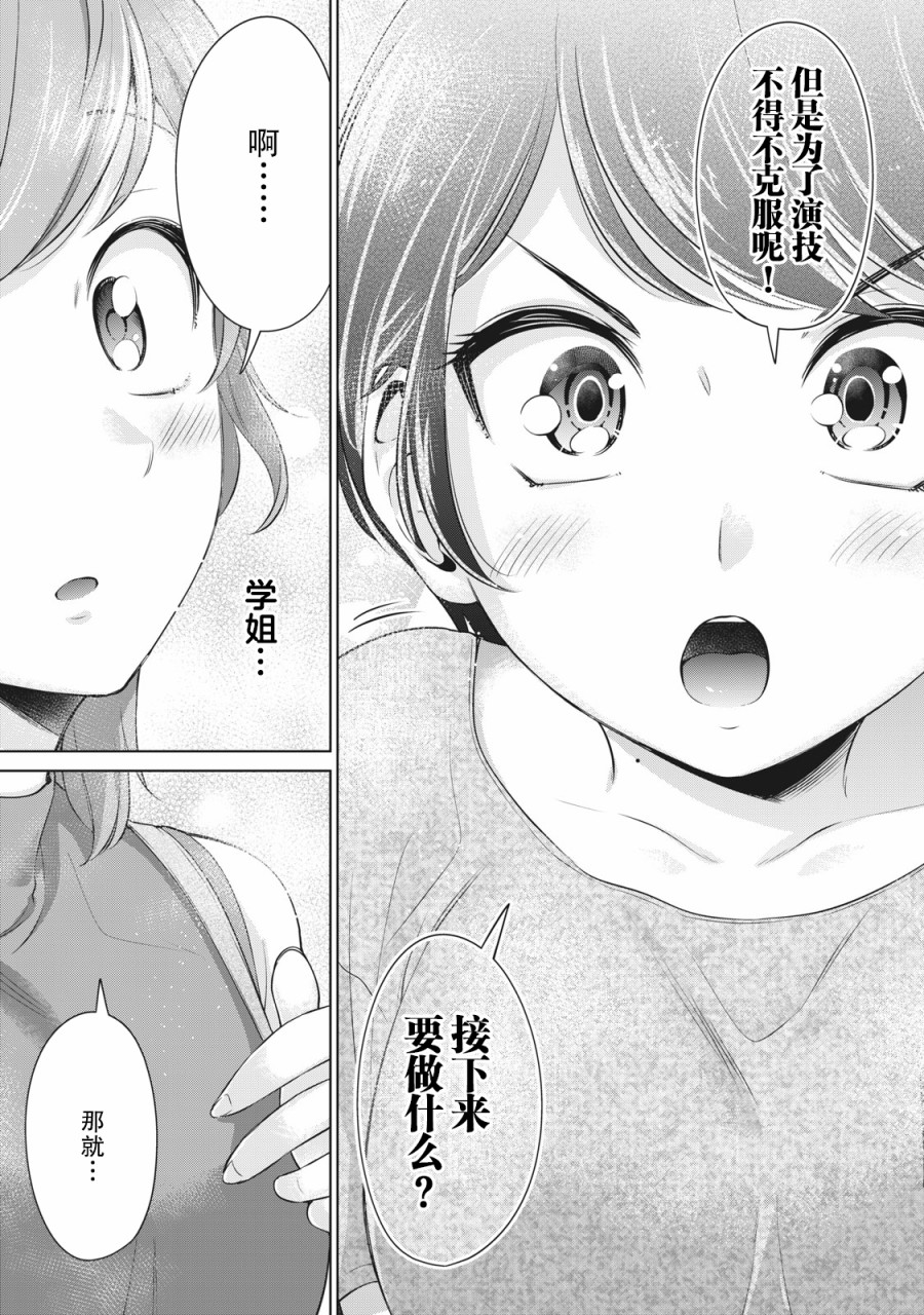 《年下的学姐》漫画最新章节第8话免费下拉式在线观看章节第【17】张图片