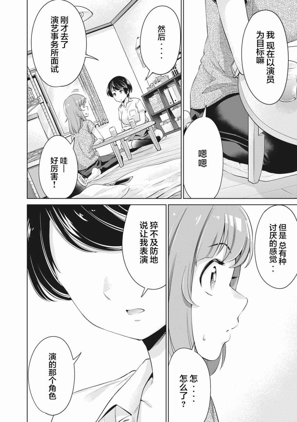 《年下的学姐》漫画最新章节第7话免费下拉式在线观看章节第【4】张图片