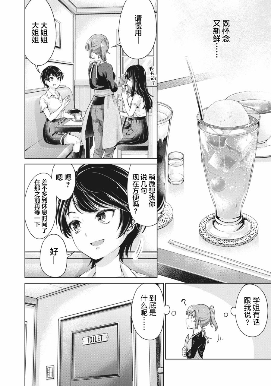 《年下的学姐》漫画最新章节第2话免费下拉式在线观看章节第【16】张图片