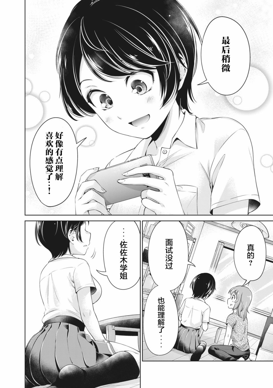 《年下的学姐》漫画最新章节第7话免费下拉式在线观看章节第【22】张图片