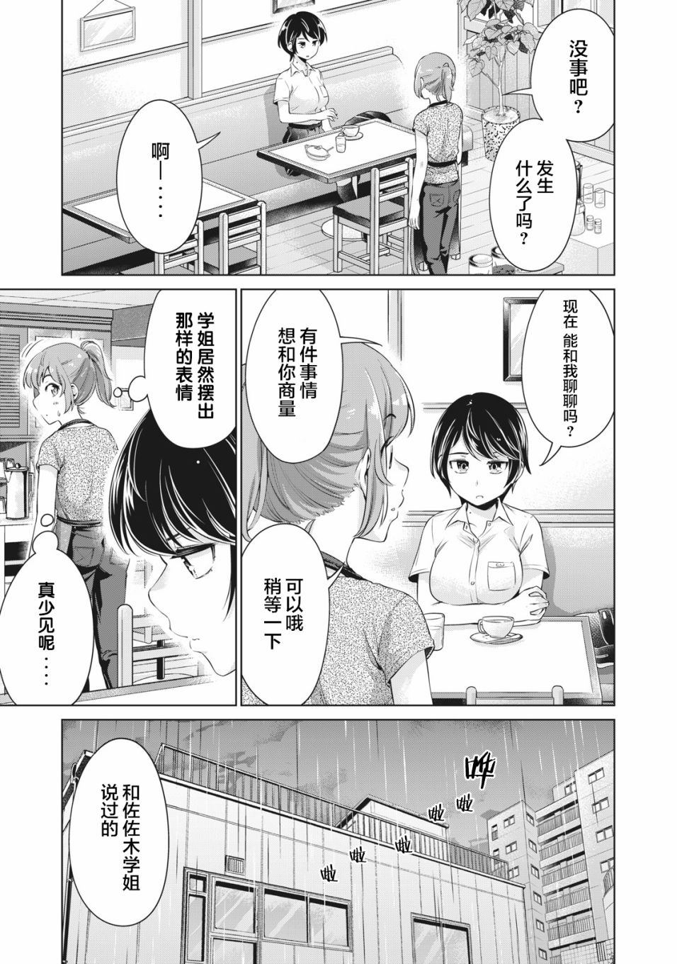 《年下的学姐》漫画最新章节第7话免费下拉式在线观看章节第【3】张图片