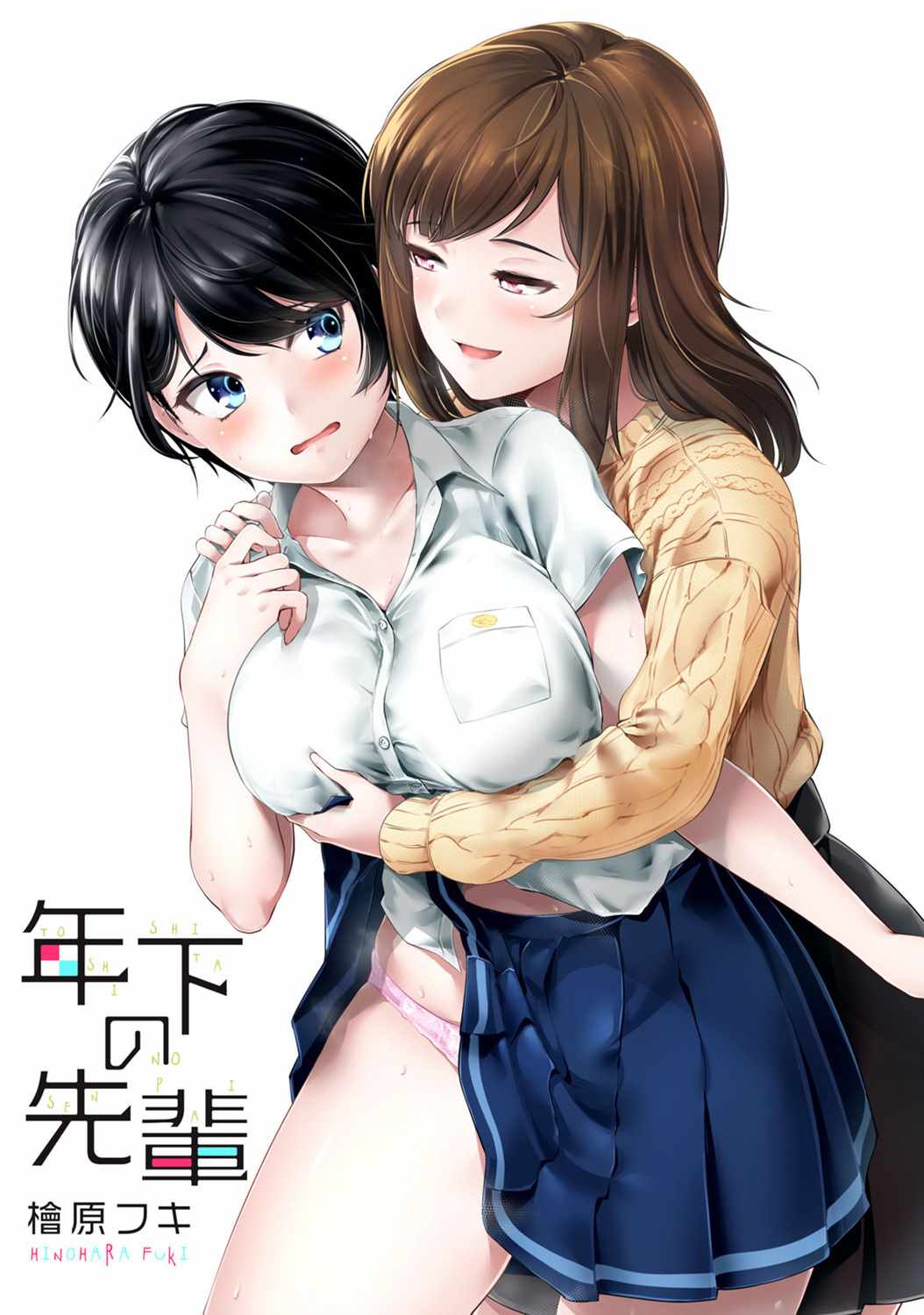 《年下的学姐》漫画最新章节第1话免费下拉式在线观看章节第【2】张图片