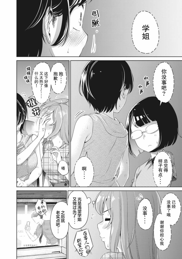 《年下的学姐》漫画最新章节第6话免费下拉式在线观看章节第【20】张图片