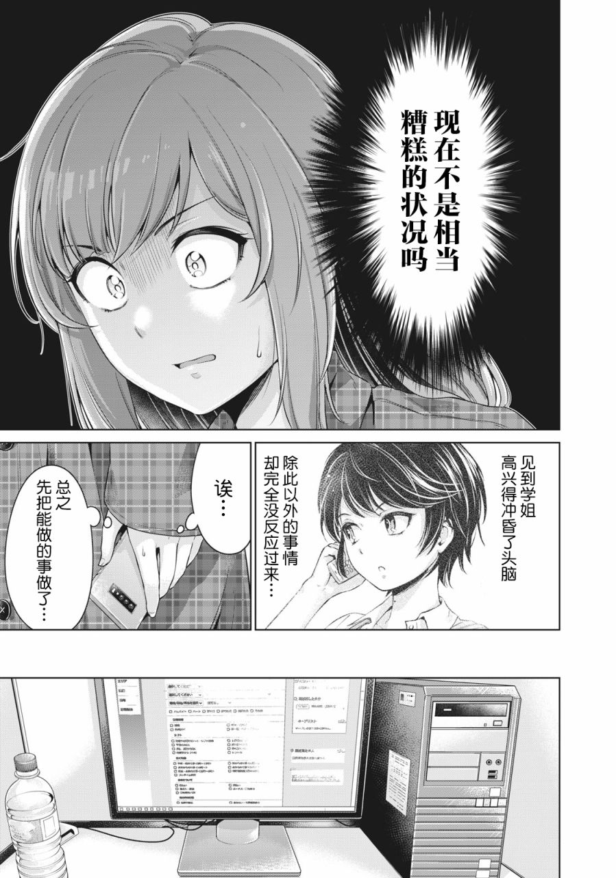 《年下的学姐》漫画最新章节第2话免费下拉式在线观看章节第【5】张图片