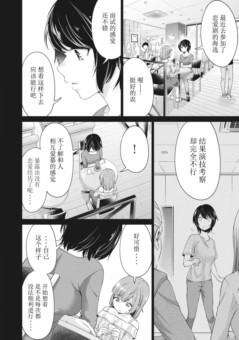 《年下的学姐》漫画最新章节第7话免费下拉式在线观看章节第【6】张图片