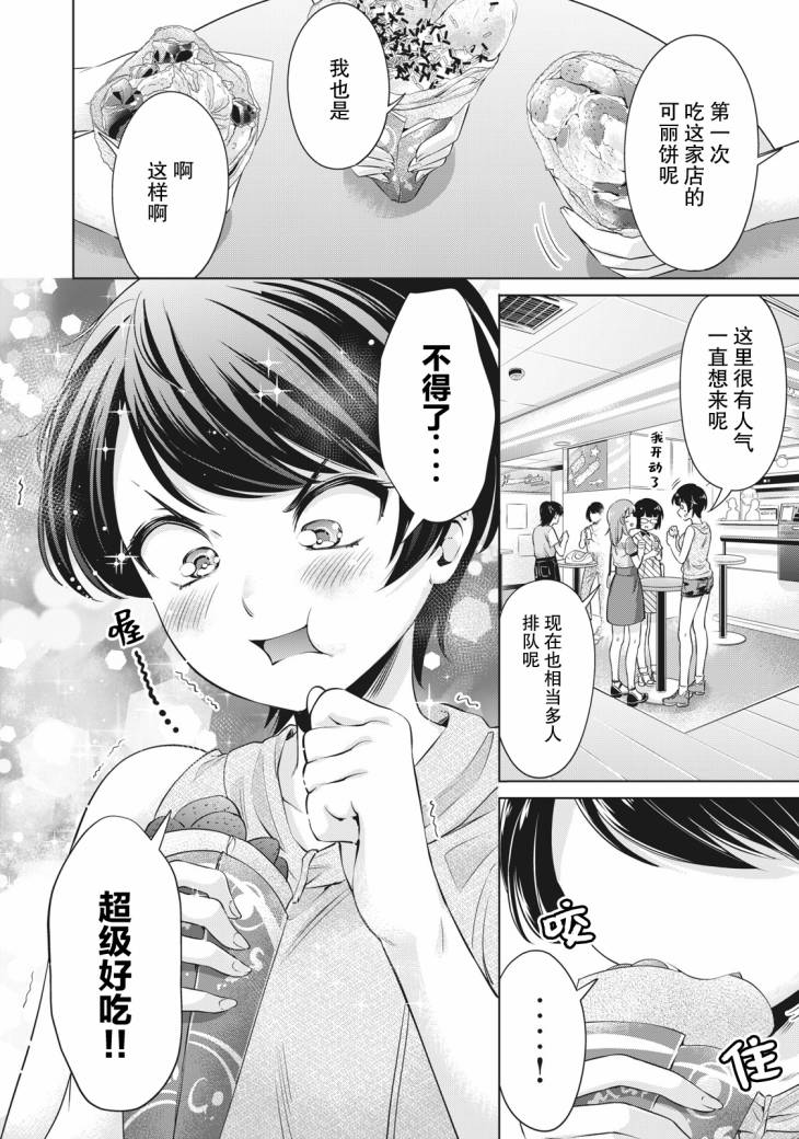 《年下的学姐》漫画最新章节第6话免费下拉式在线观看章节第【10】张图片