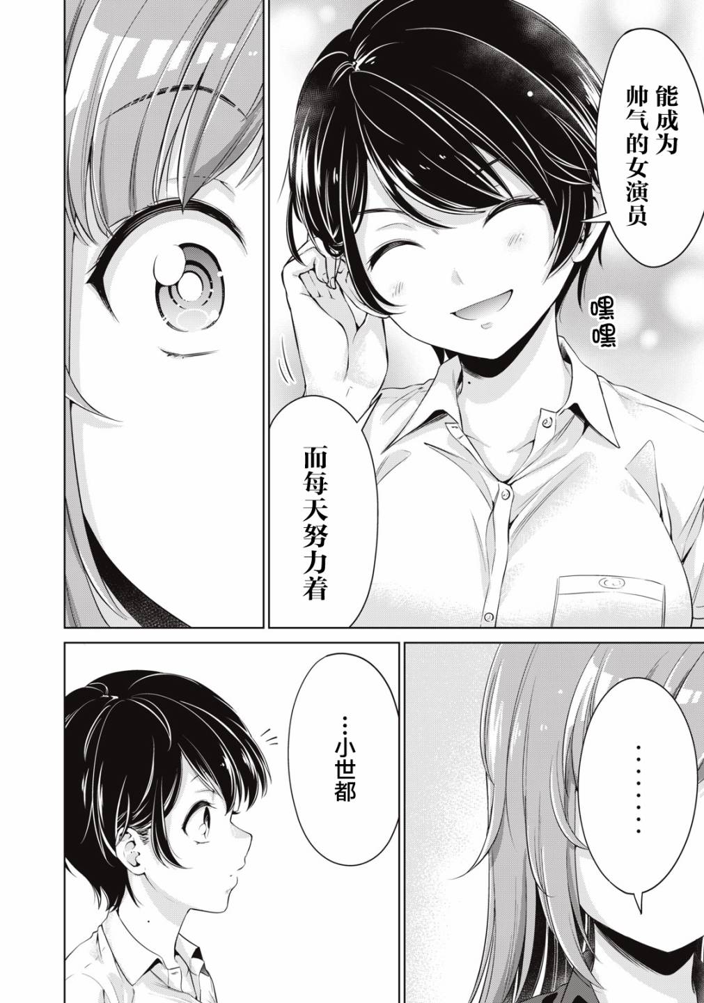 《年下的学姐》漫画最新章节第5话免费下拉式在线观看章节第【20】张图片