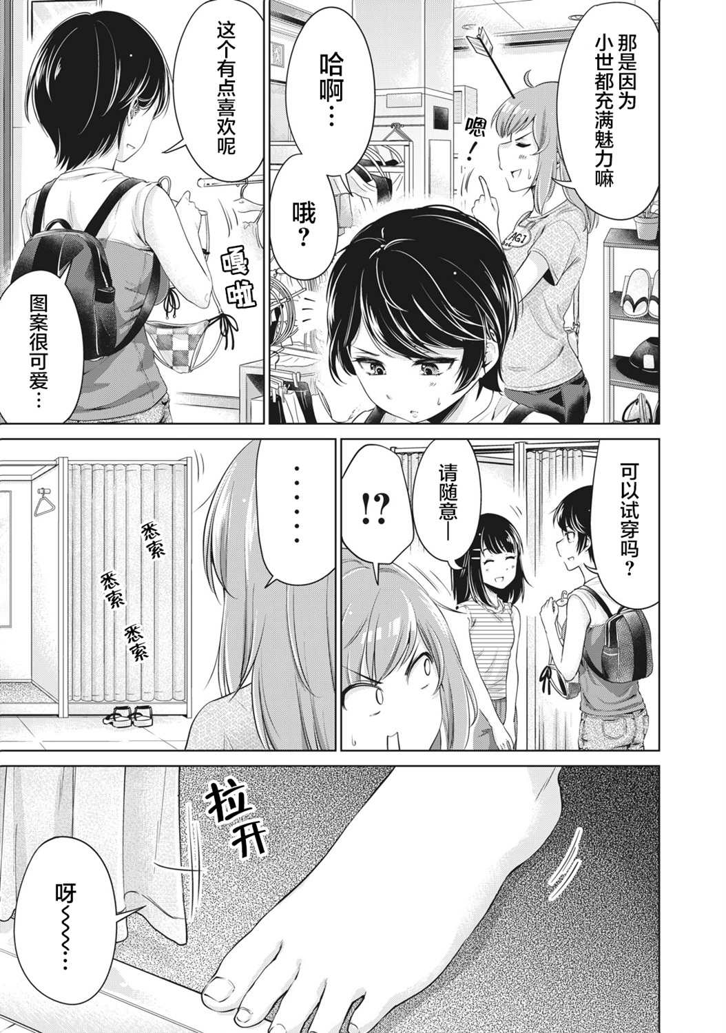 《年下的学姐》漫画最新章节第3话免费下拉式在线观看章节第【13】张图片