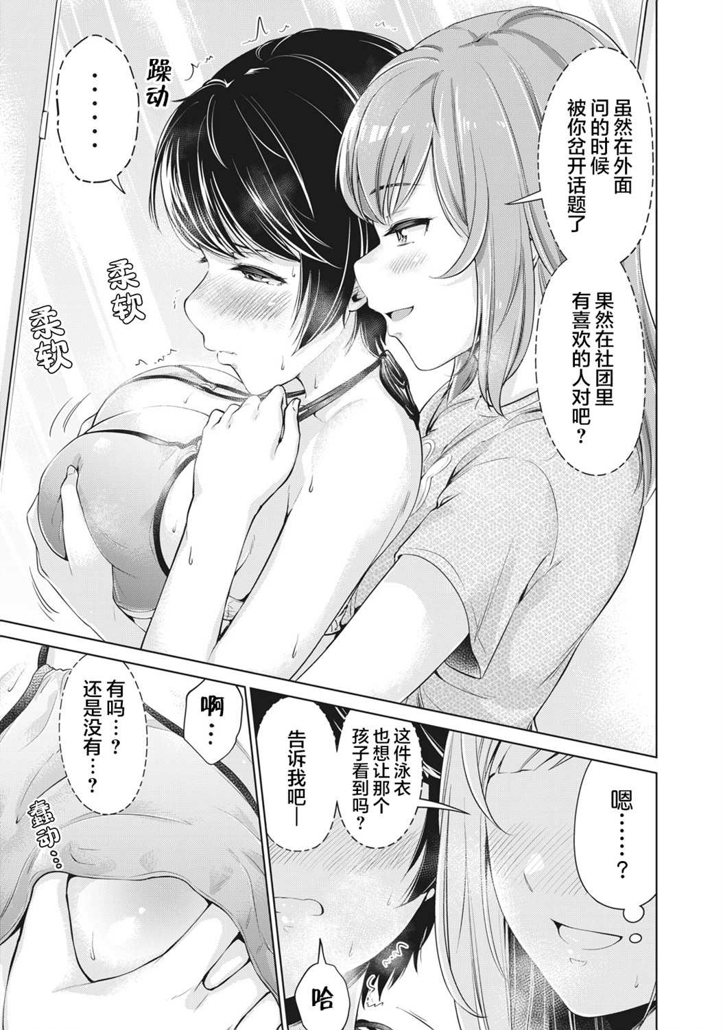 《年下的学姐》漫画最新章节第3话免费下拉式在线观看章节第【21】张图片